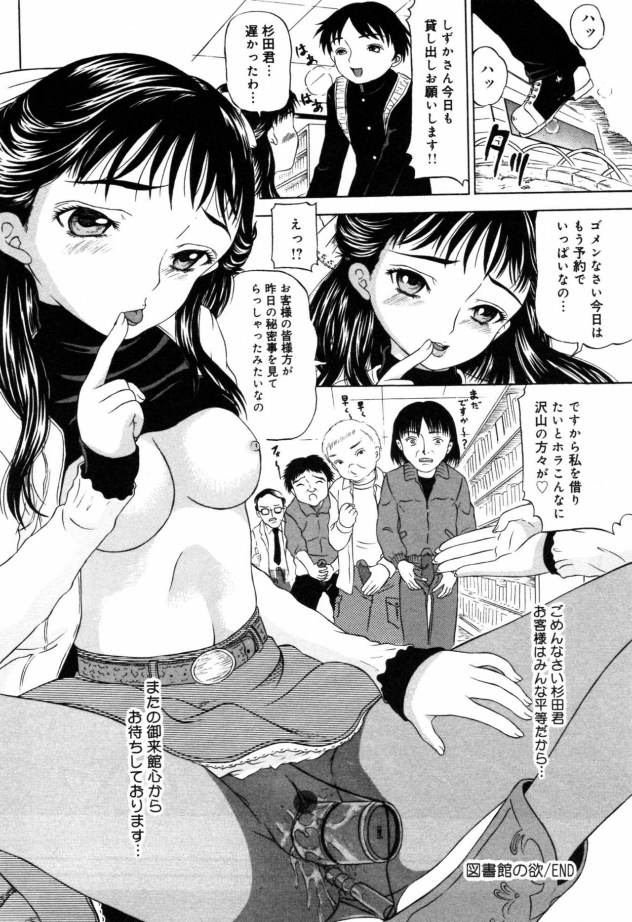 [Anthology] Injoku - Tosho no Oneesan Hen page 52 full