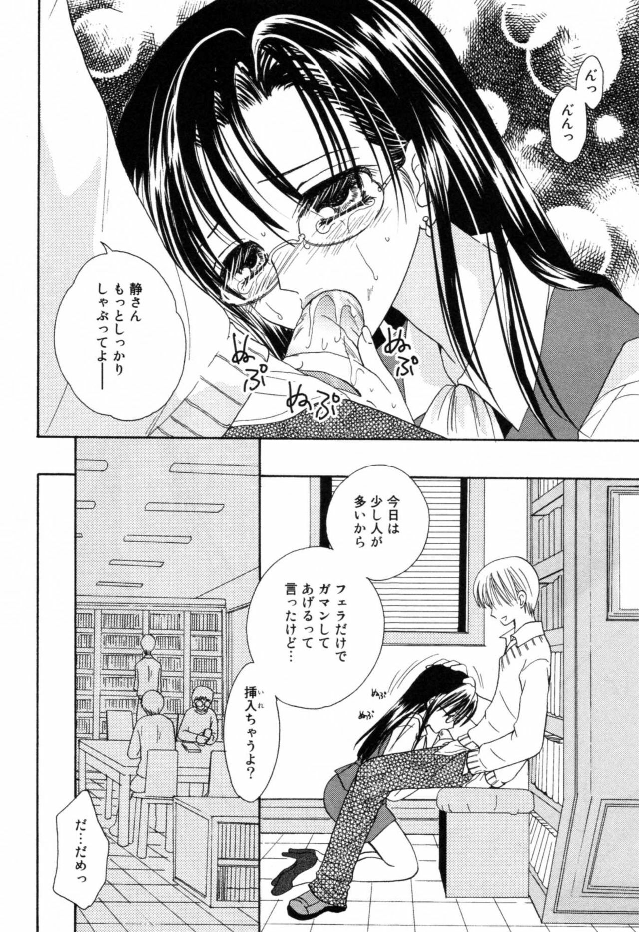 [Anthology] Injoku - Tosho no Oneesan Hen page 54 full