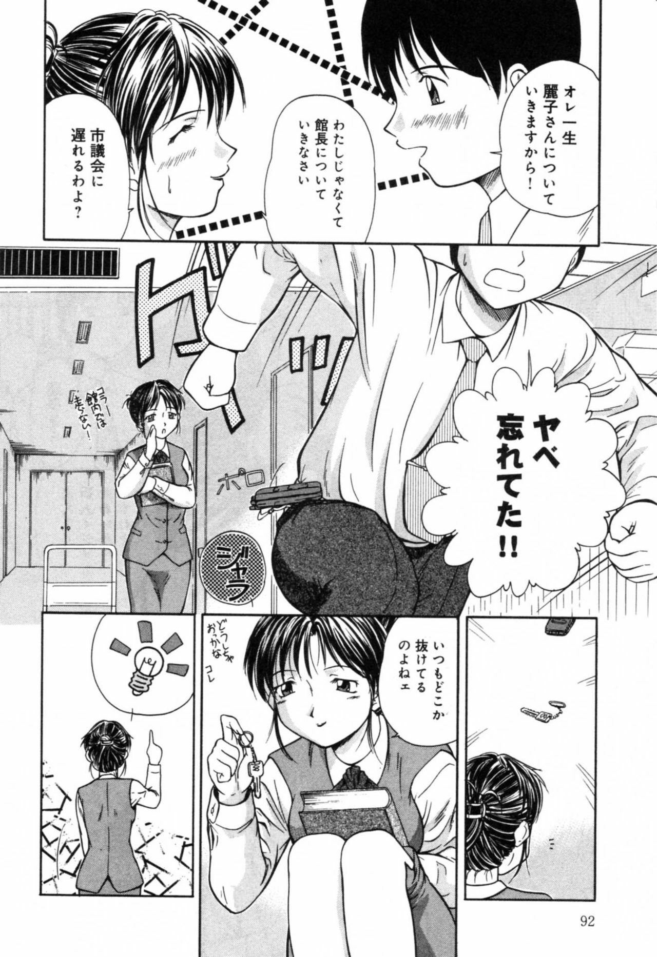 [Anthology] Injoku - Tosho no Oneesan Hen page 96 full