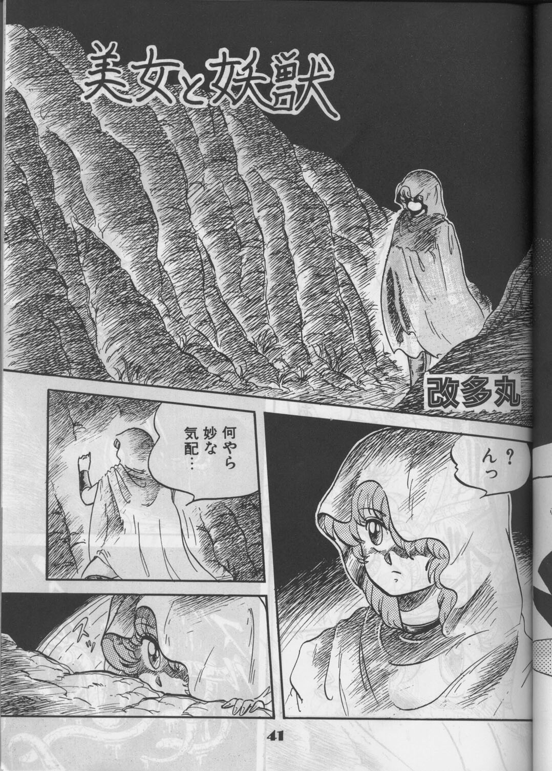 [Circle Taihei-Tengoku (Aratamaru)] Ara! Sono. 1 (Various) page 40 full