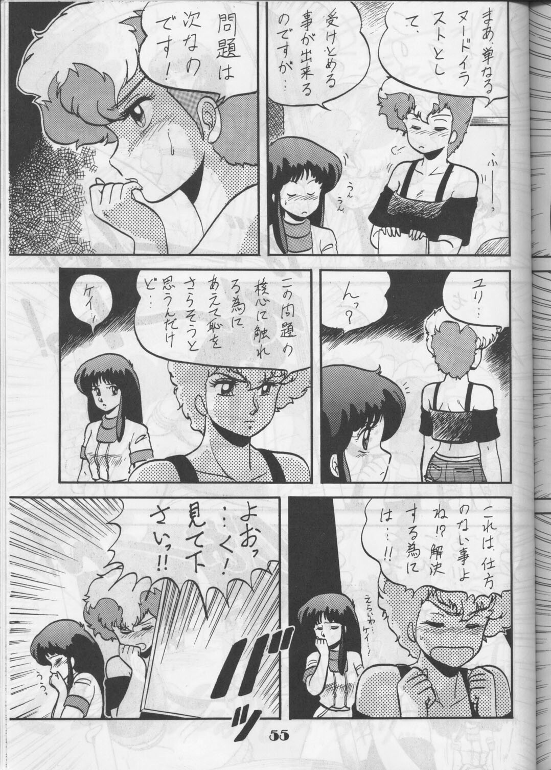 [Circle Taihei-Tengoku (Aratamaru)] Ara! Sono. 1 (Various) page 54 full