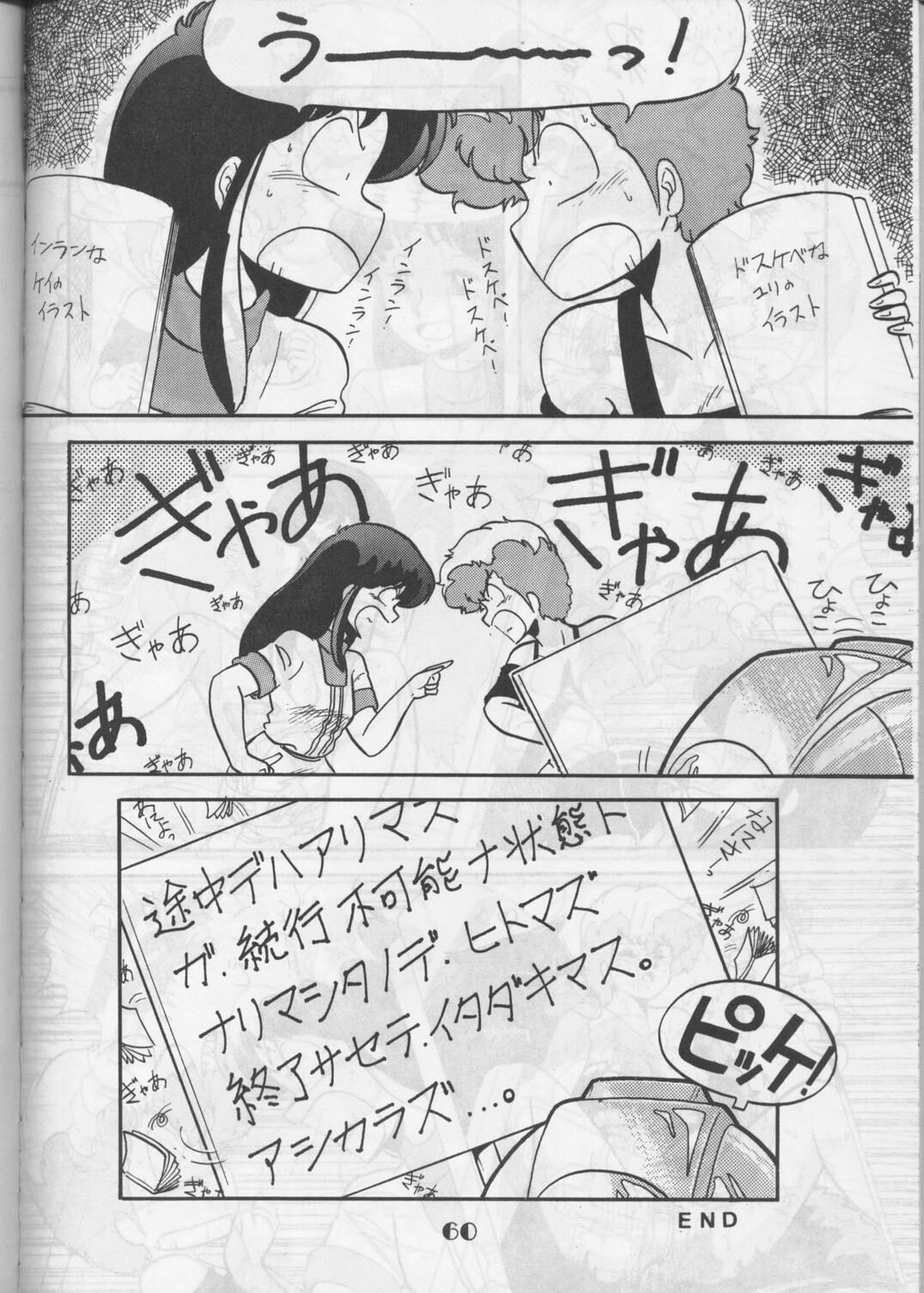 [Circle Taihei-Tengoku (Aratamaru)] Ara! Sono. 1 (Various) page 59 full