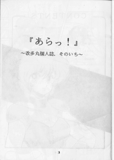 [Circle Taihei-Tengoku (Aratamaru)] Ara! Sono. 1 (Various) - page 2
