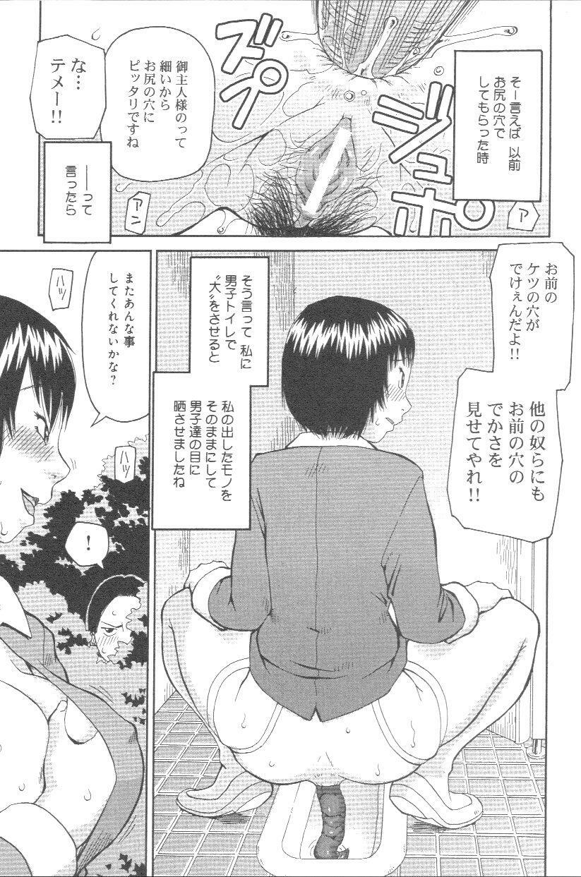 [Kiai Neko] Kowaremono page 100 full
