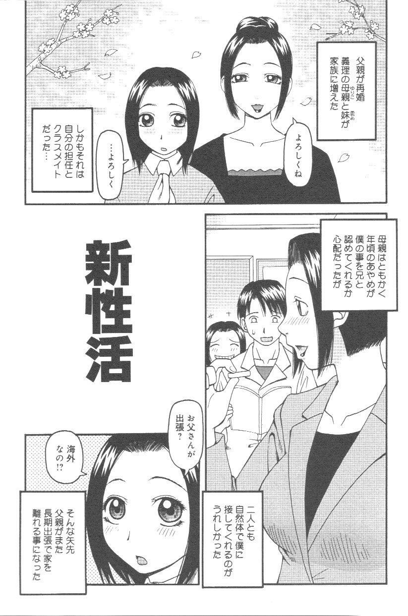 [Kiai Neko] Kowaremono page 106 full