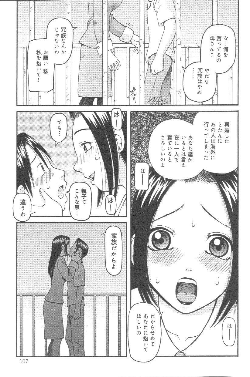 [Kiai Neko] Kowaremono page 108 full