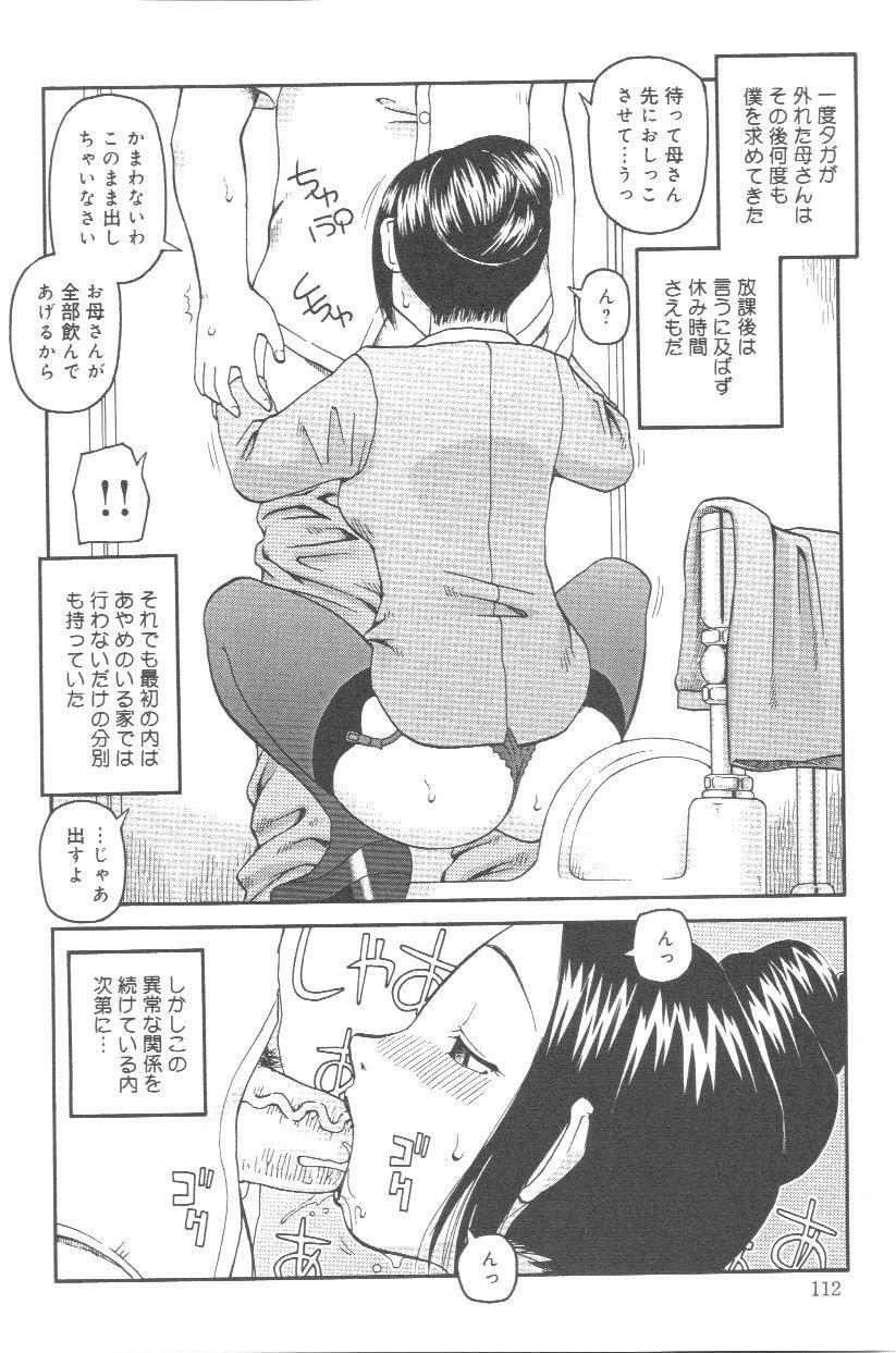 [Kiai Neko] Kowaremono page 113 full