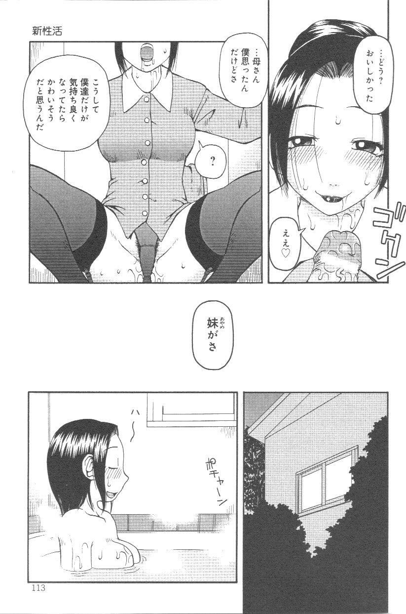 [Kiai Neko] Kowaremono page 114 full