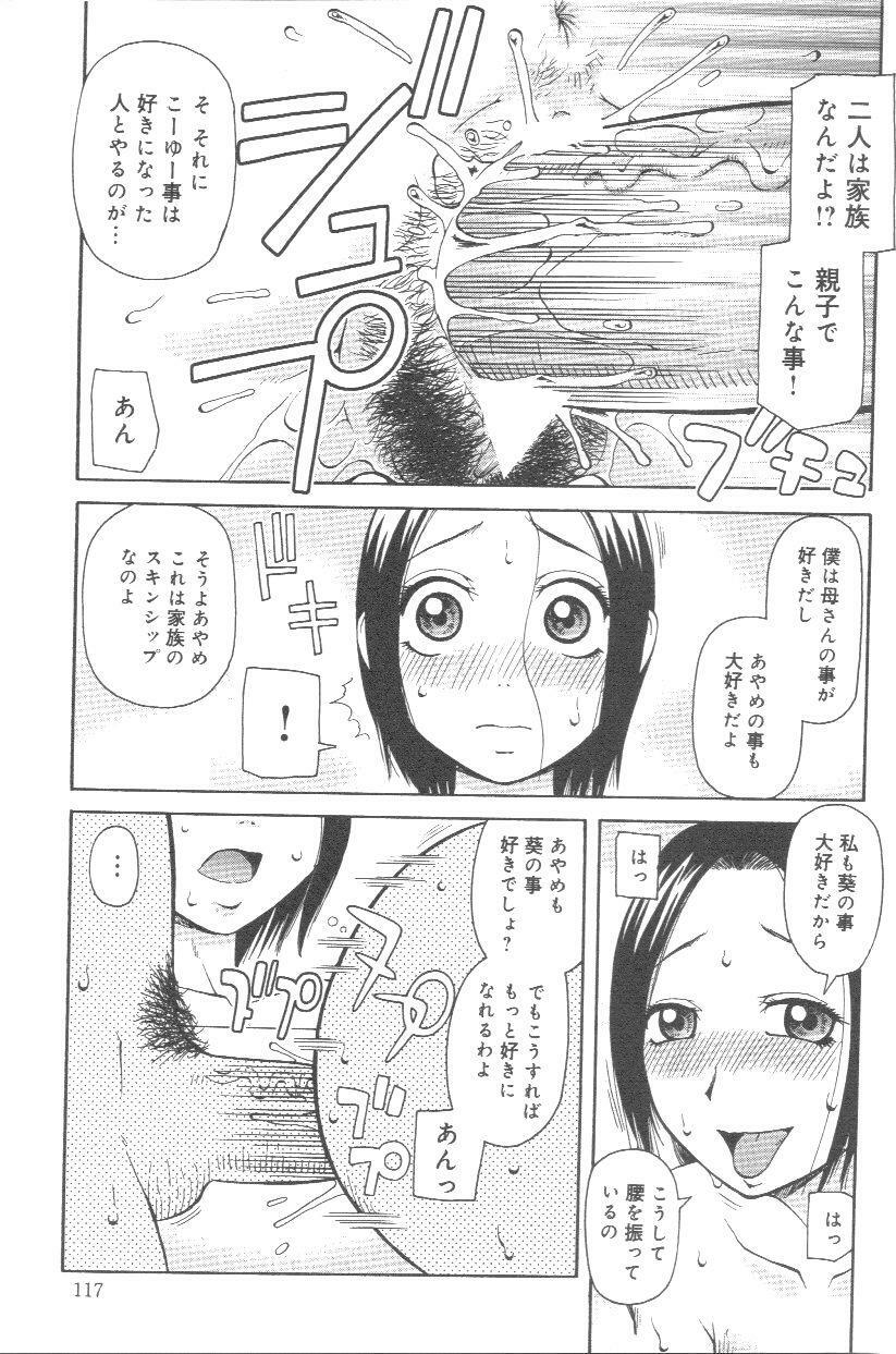 [Kiai Neko] Kowaremono page 118 full