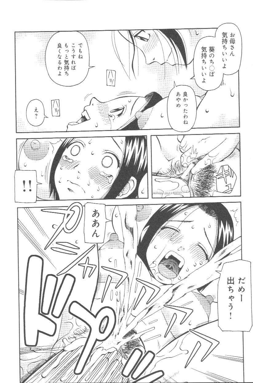 [Kiai Neko] Kowaremono page 121 full