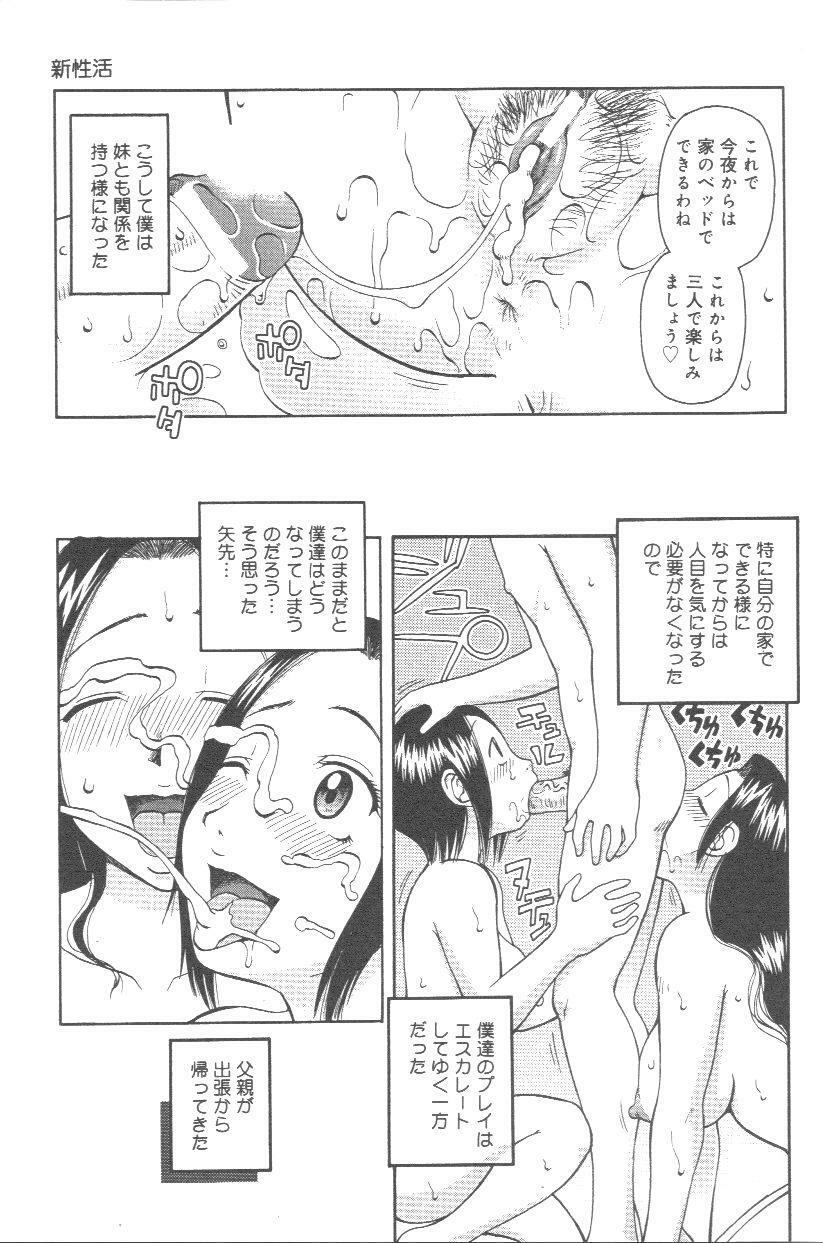 [Kiai Neko] Kowaremono page 122 full