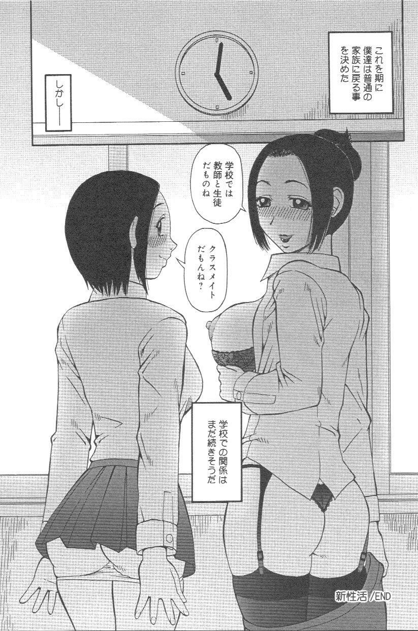 [Kiai Neko] Kowaremono page 123 full