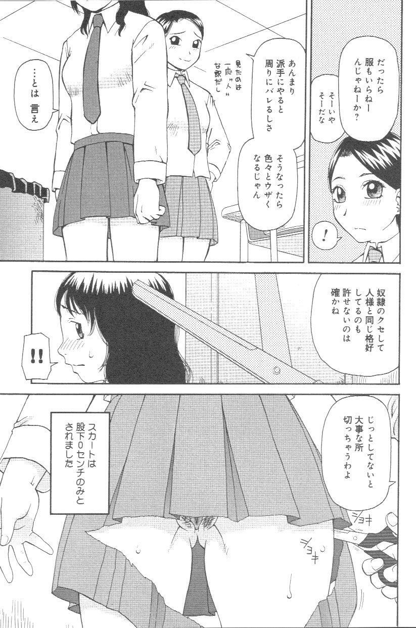 [Kiai Neko] Kowaremono page 72 full