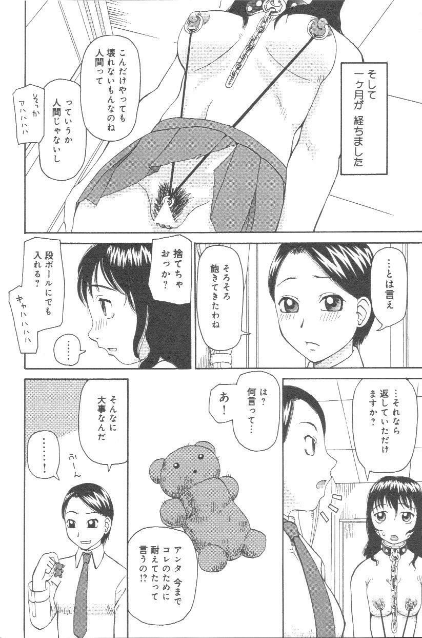 [Kiai Neko] Kowaremono page 81 full