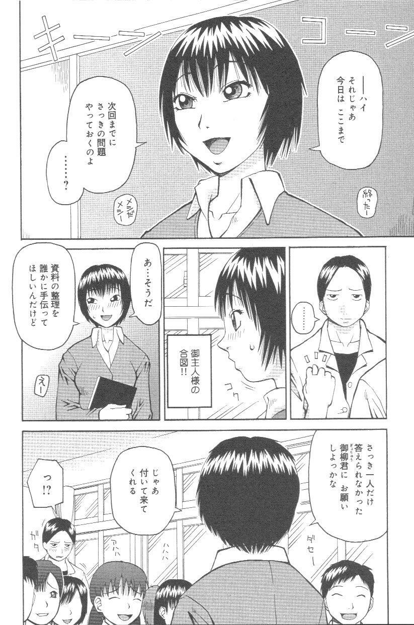 [Kiai Neko] Kowaremono page 87 full