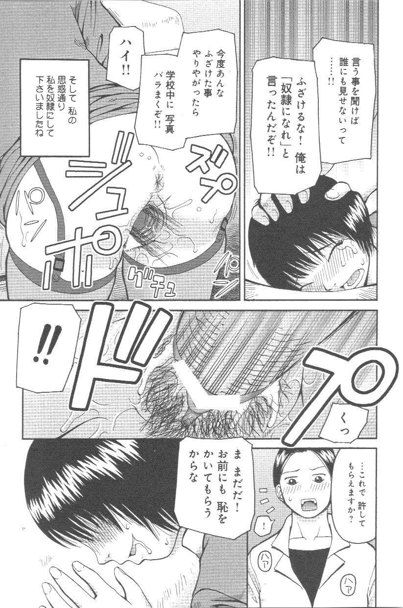 [Kiai Neko] Kowaremono page 90 full