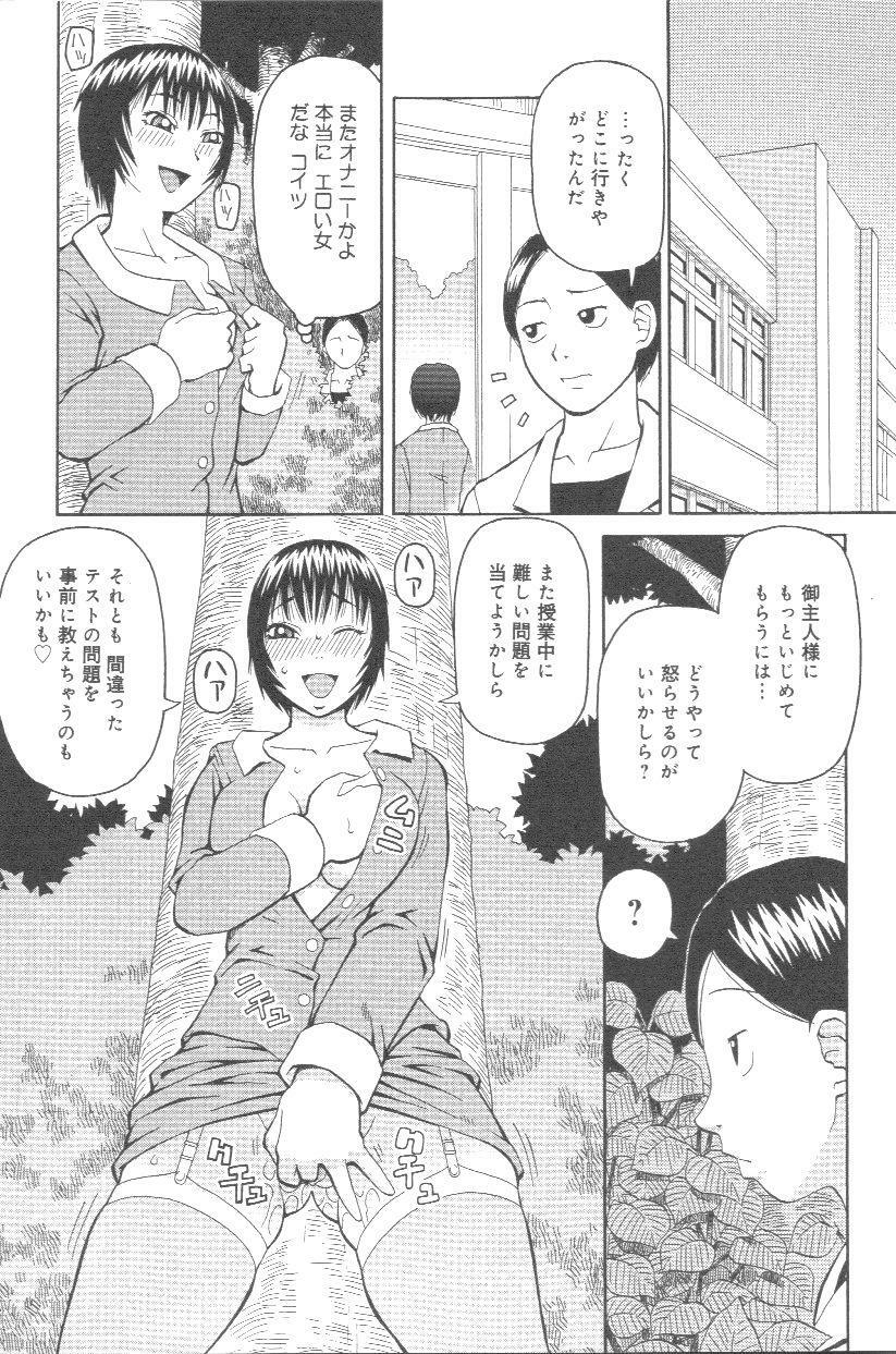 [Kiai Neko] Kowaremono page 99 full