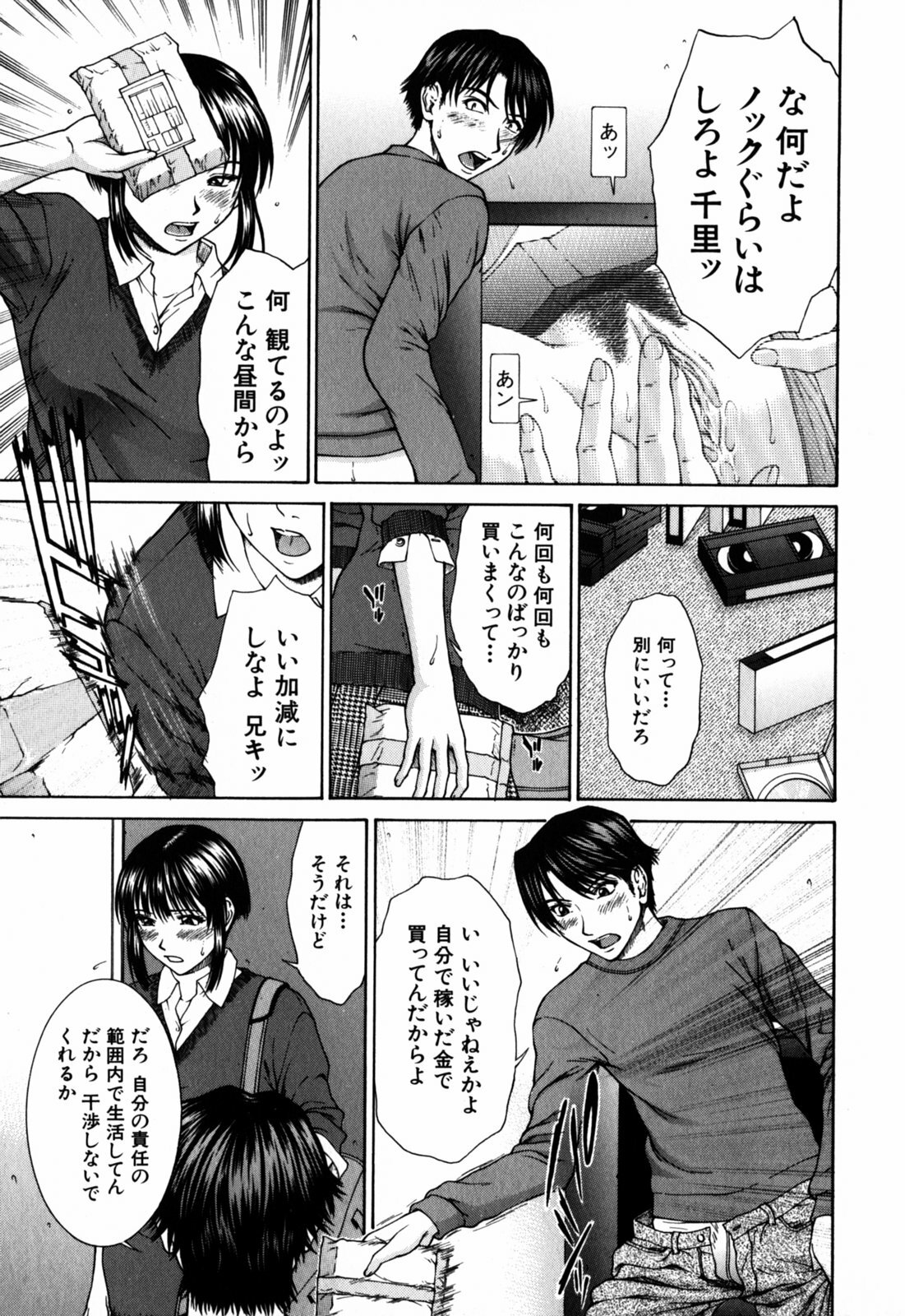 [Ueno Naoya] Incest page 10 full