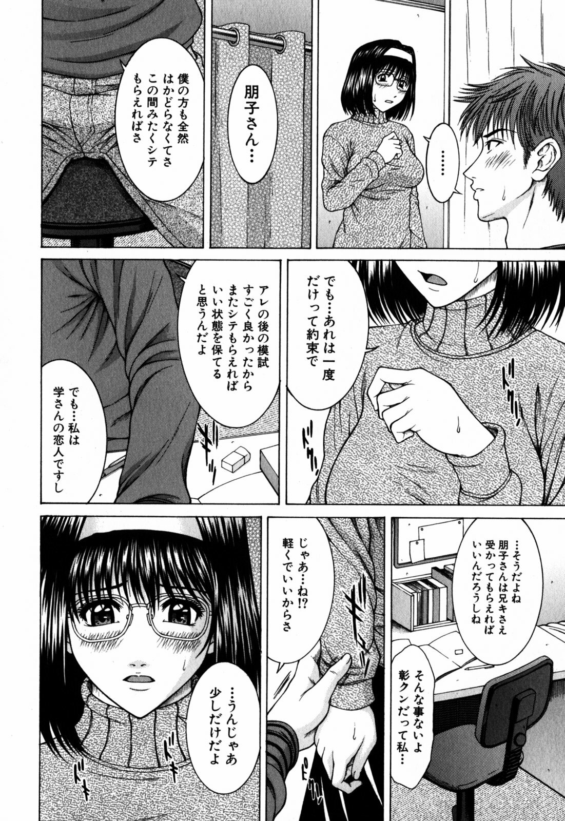 [Ueno Naoya] Incest page 107 full