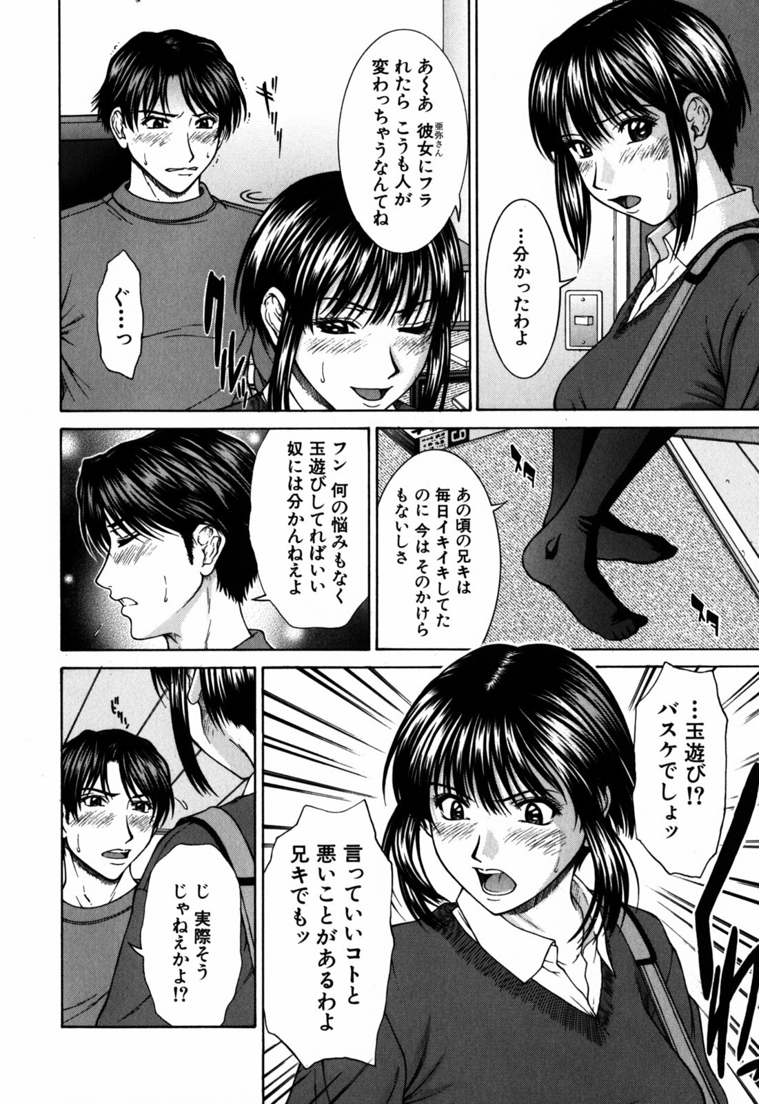 [Ueno Naoya] Incest page 11 full