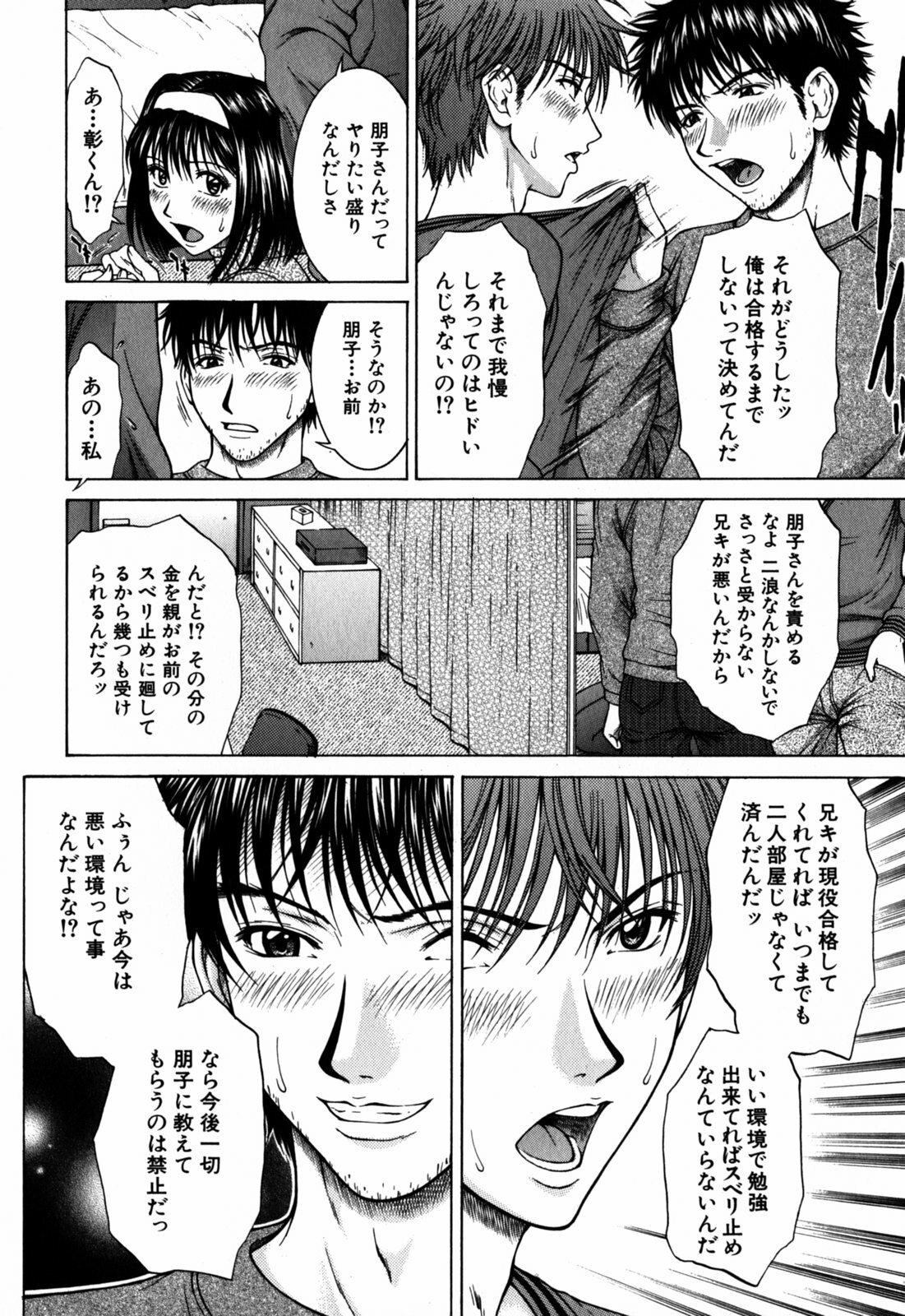 [Ueno Naoya] Incest page 111 full