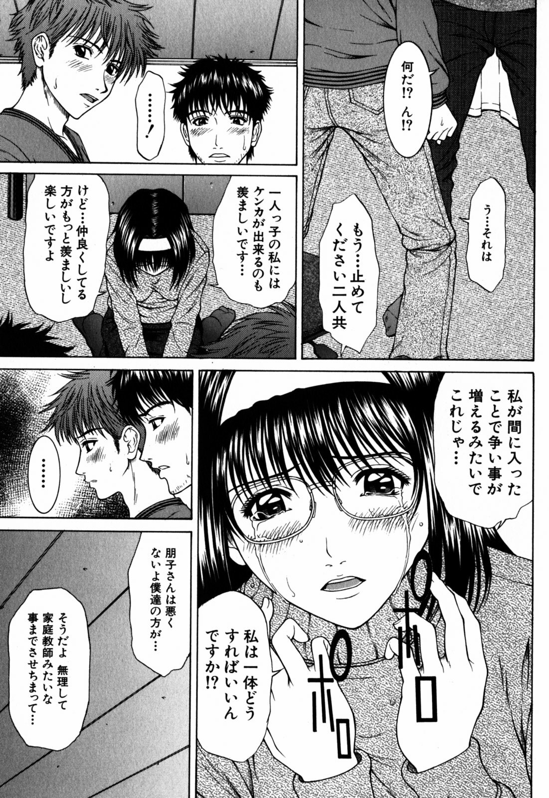 [Ueno Naoya] Incest page 112 full