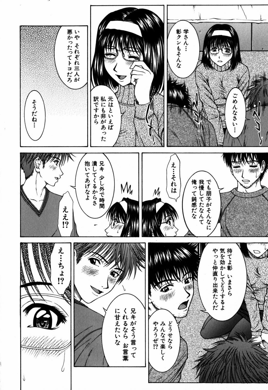 [Ueno Naoya] Incest page 113 full