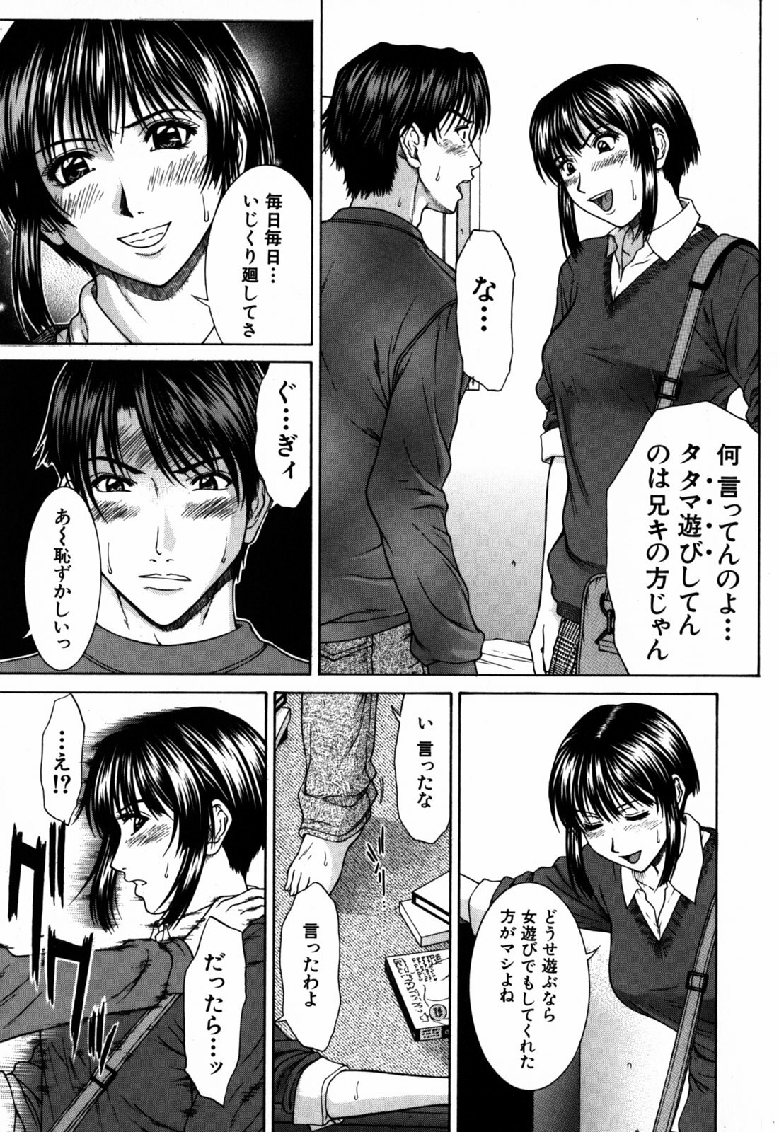 [Ueno Naoya] Incest page 12 full