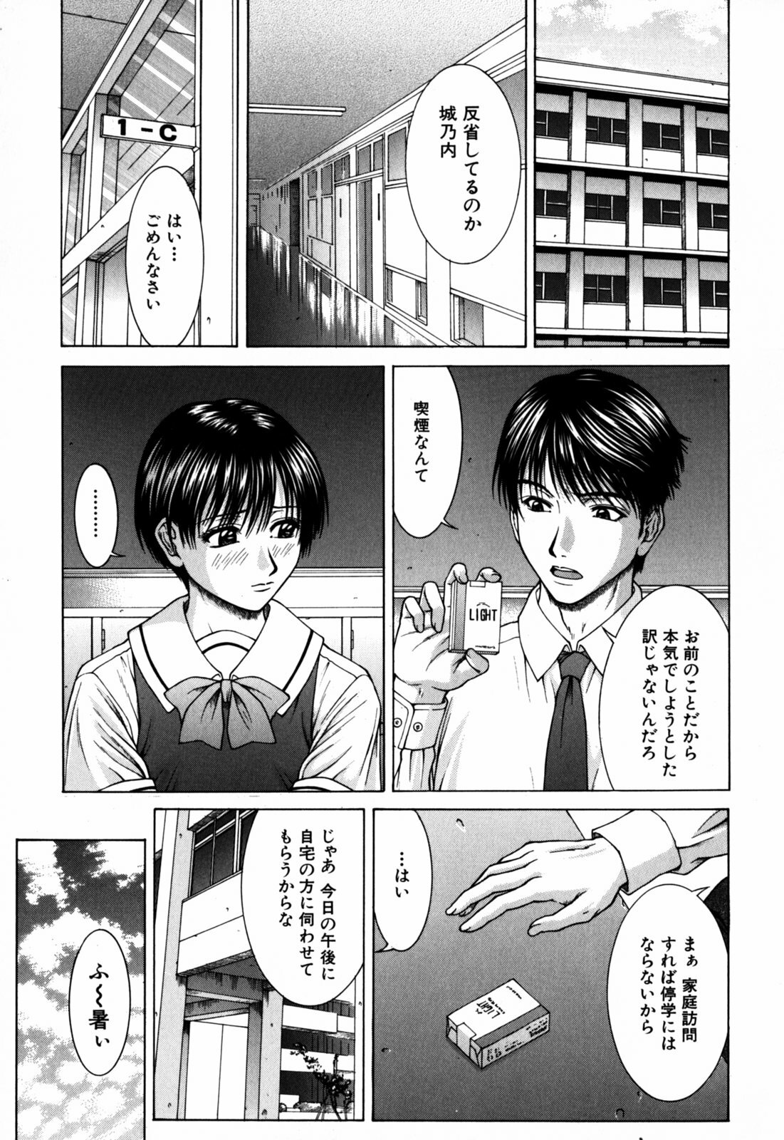 [Ueno Naoya] Incest page 125 full