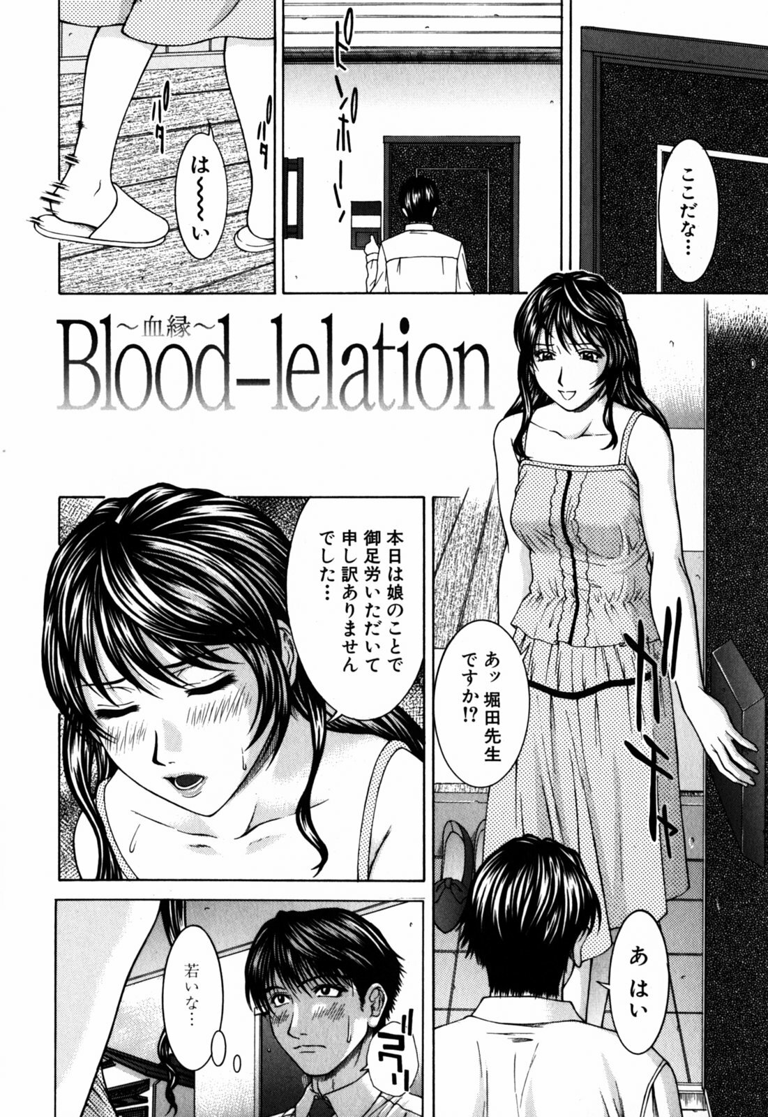 [Ueno Naoya] Incest page 126 full