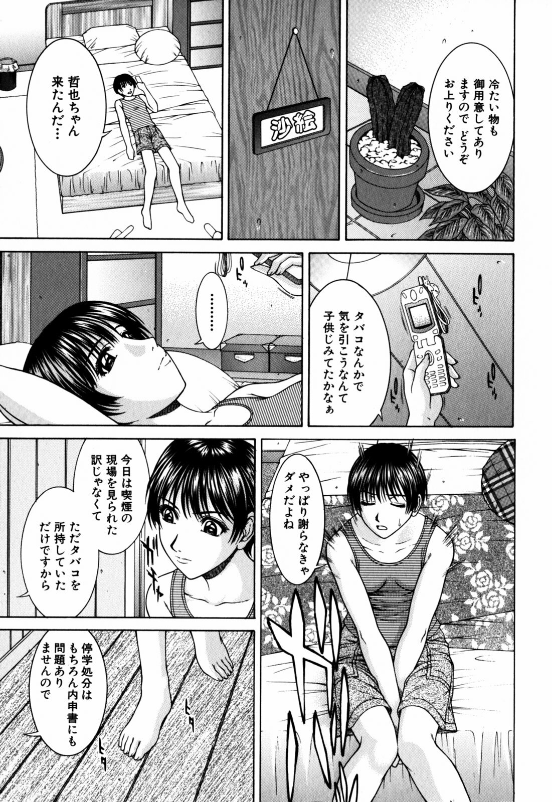 [Ueno Naoya] Incest page 127 full