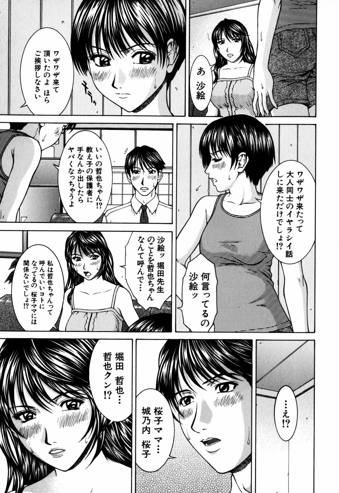 [Ueno Naoya] Incest page 129 full