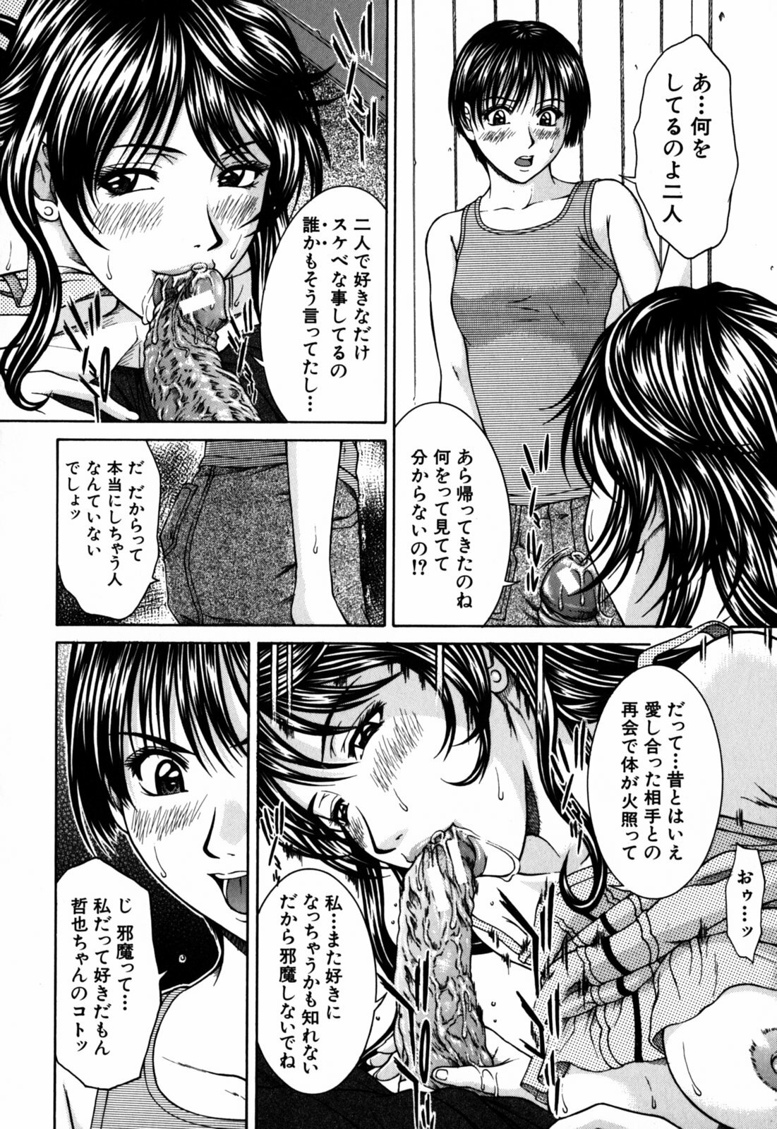 [Ueno Naoya] Incest page 136 full