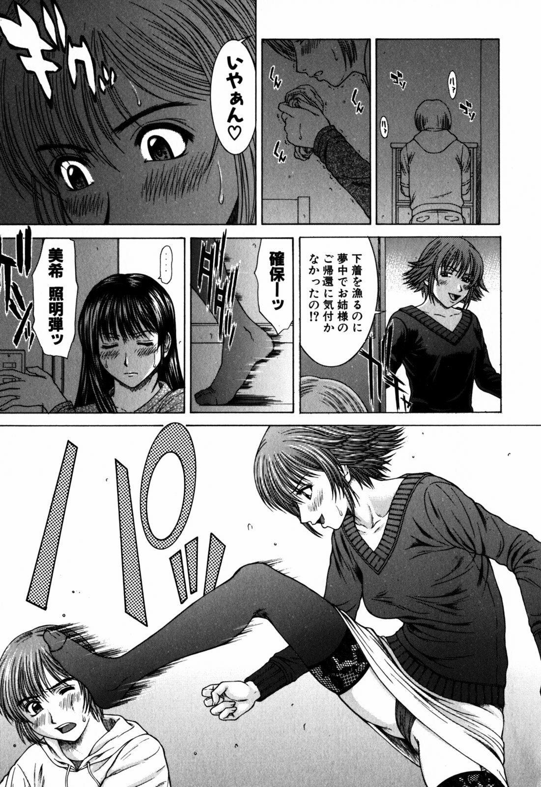 [Ueno Naoya] Incest page 150 full