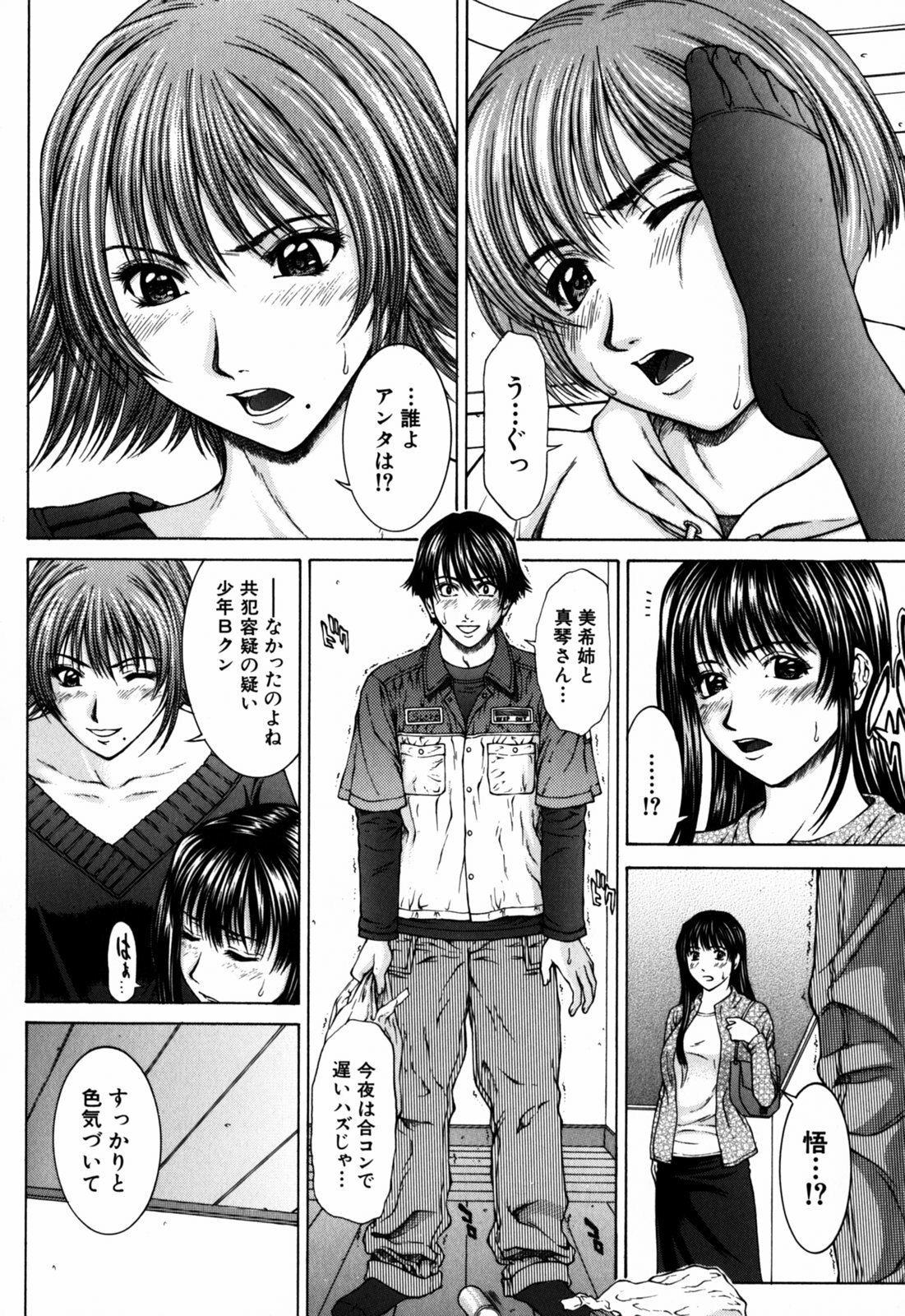 [Ueno Naoya] Incest page 151 full