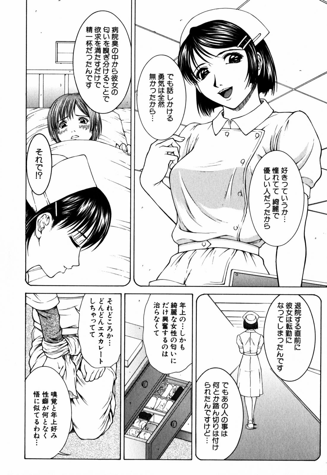 [Ueno Naoya] Incest page 153 full