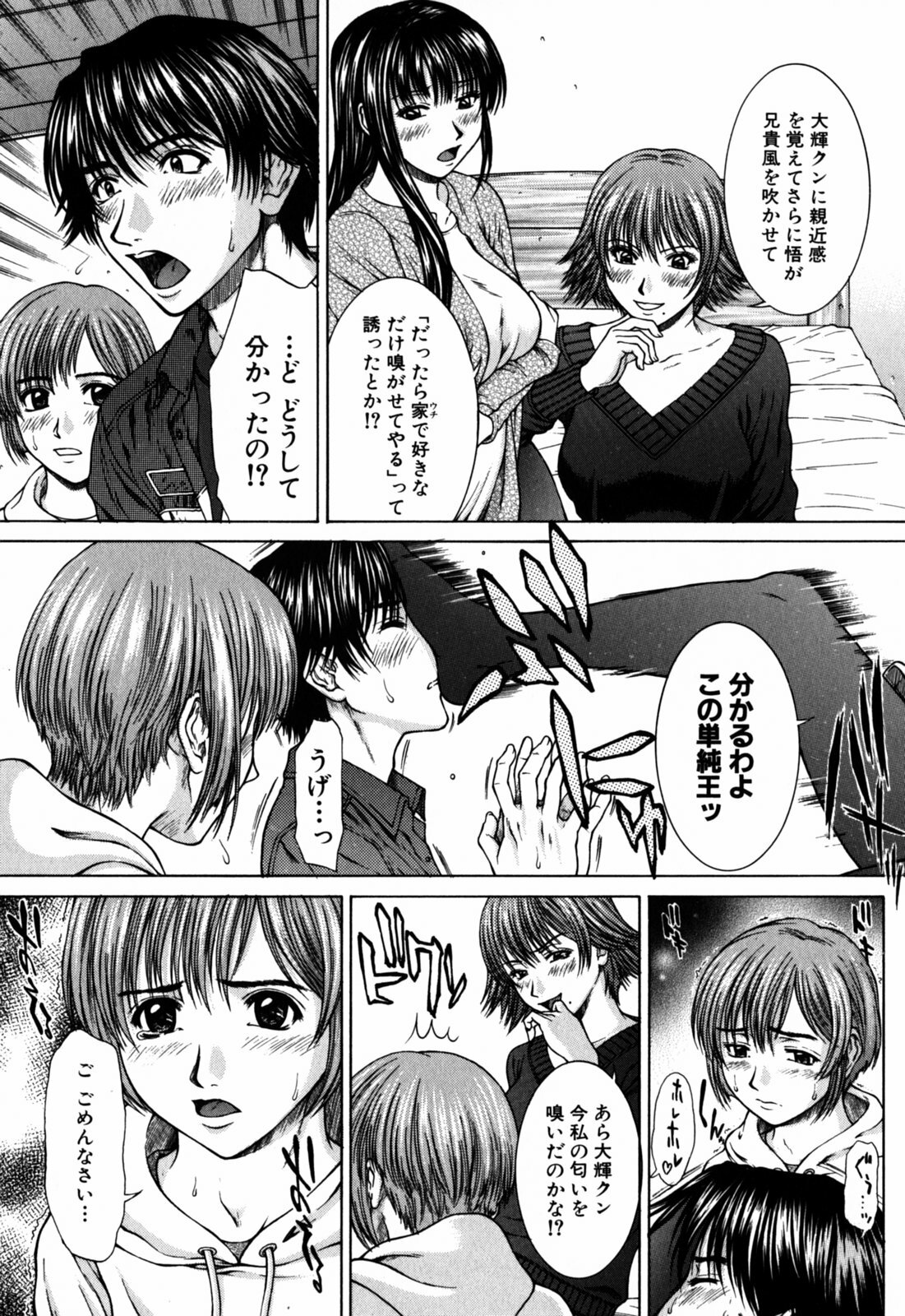 [Ueno Naoya] Incest page 154 full