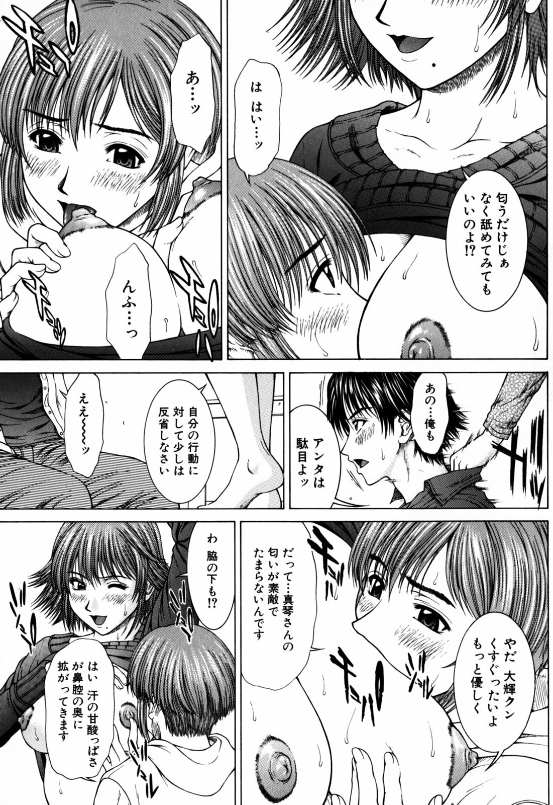 [Ueno Naoya] Incest page 156 full