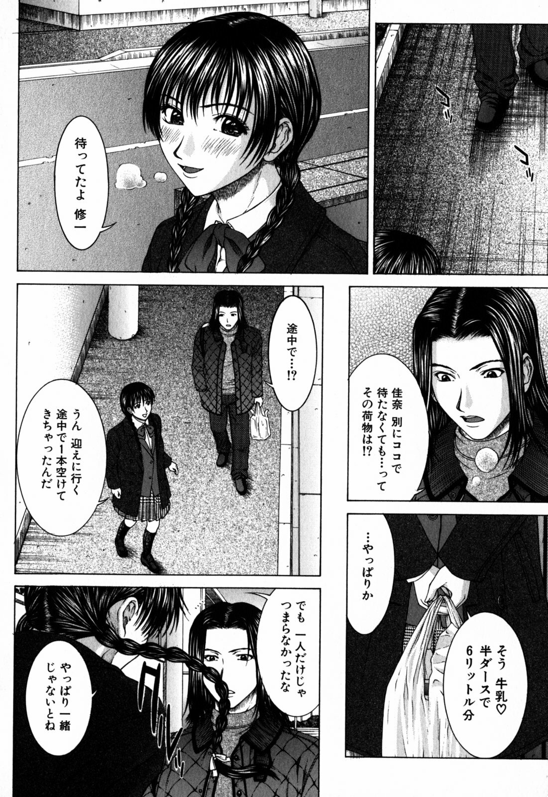 [Ueno Naoya] Incest page 48 full