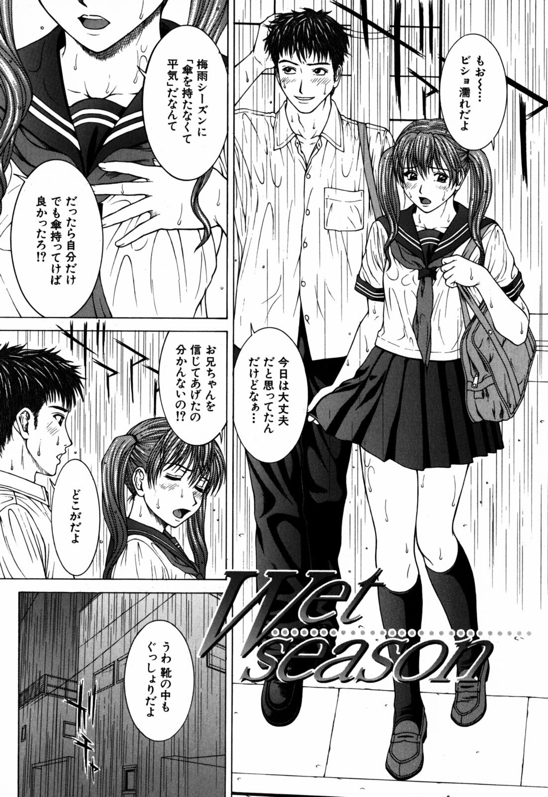 [Ueno Naoya] Incest page 86 full