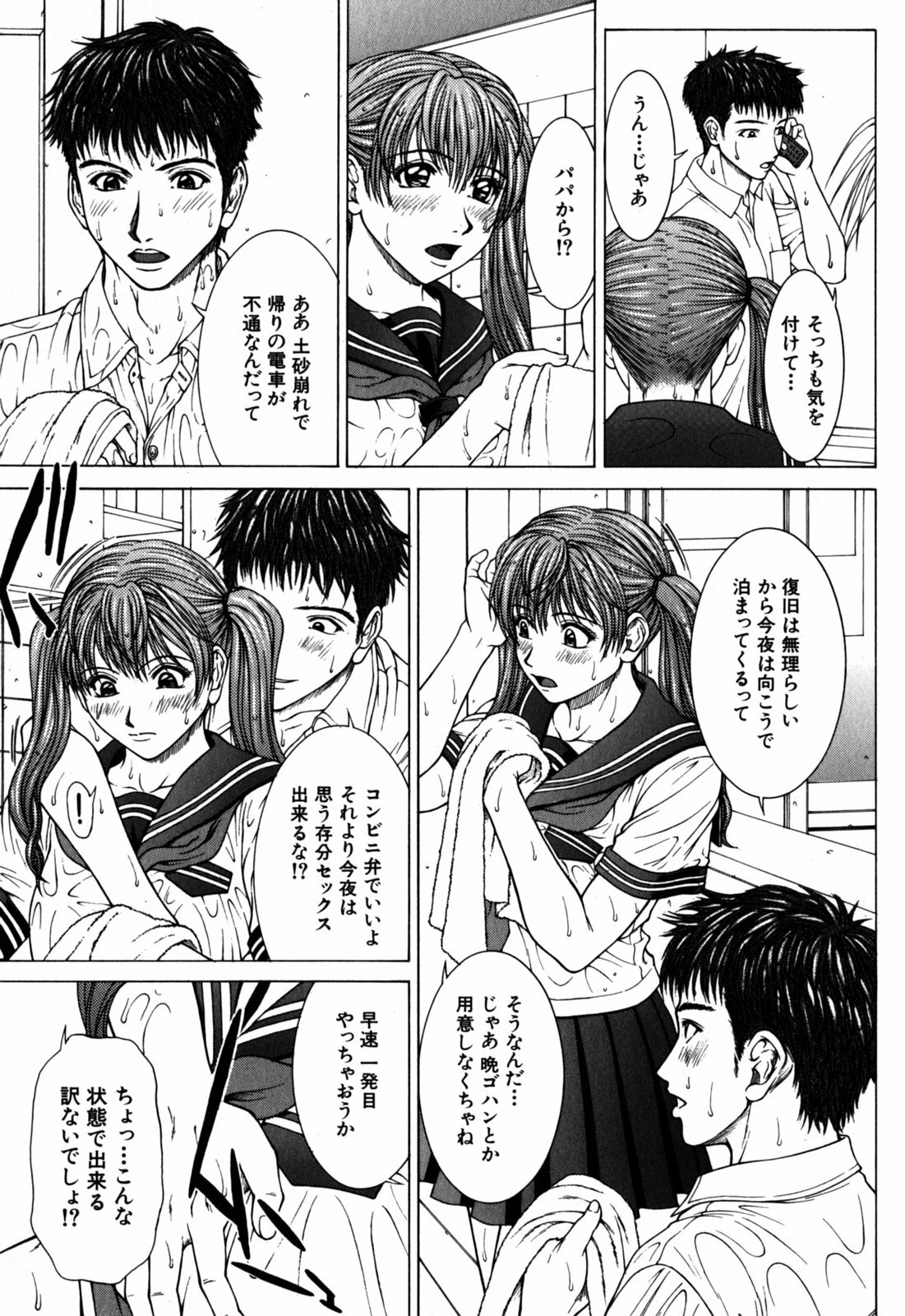 [Ueno Naoya] Incest page 88 full