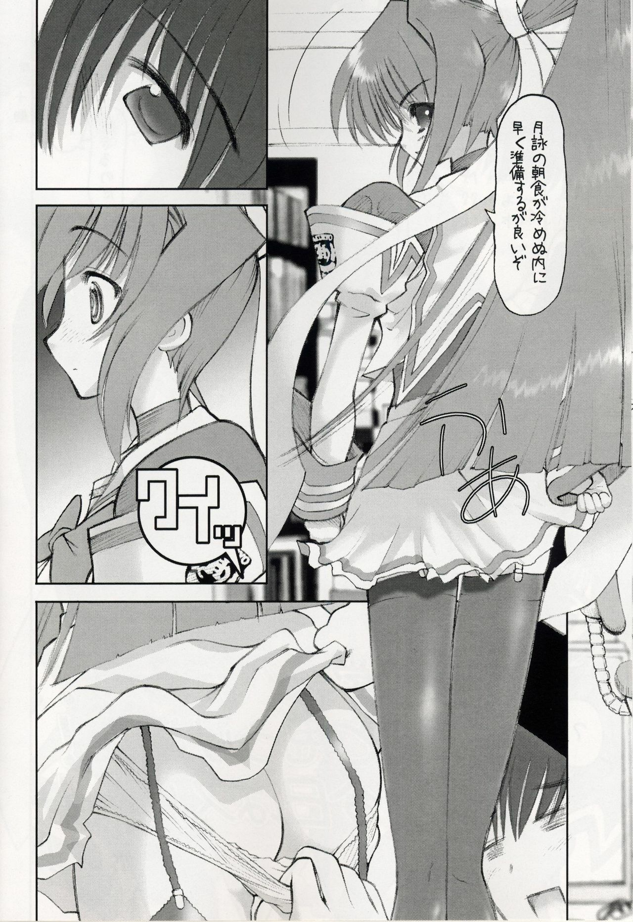 (C64) [Studio Huan (Raidon)] Muvmuv 2 (Muv-Luv) page 6 full