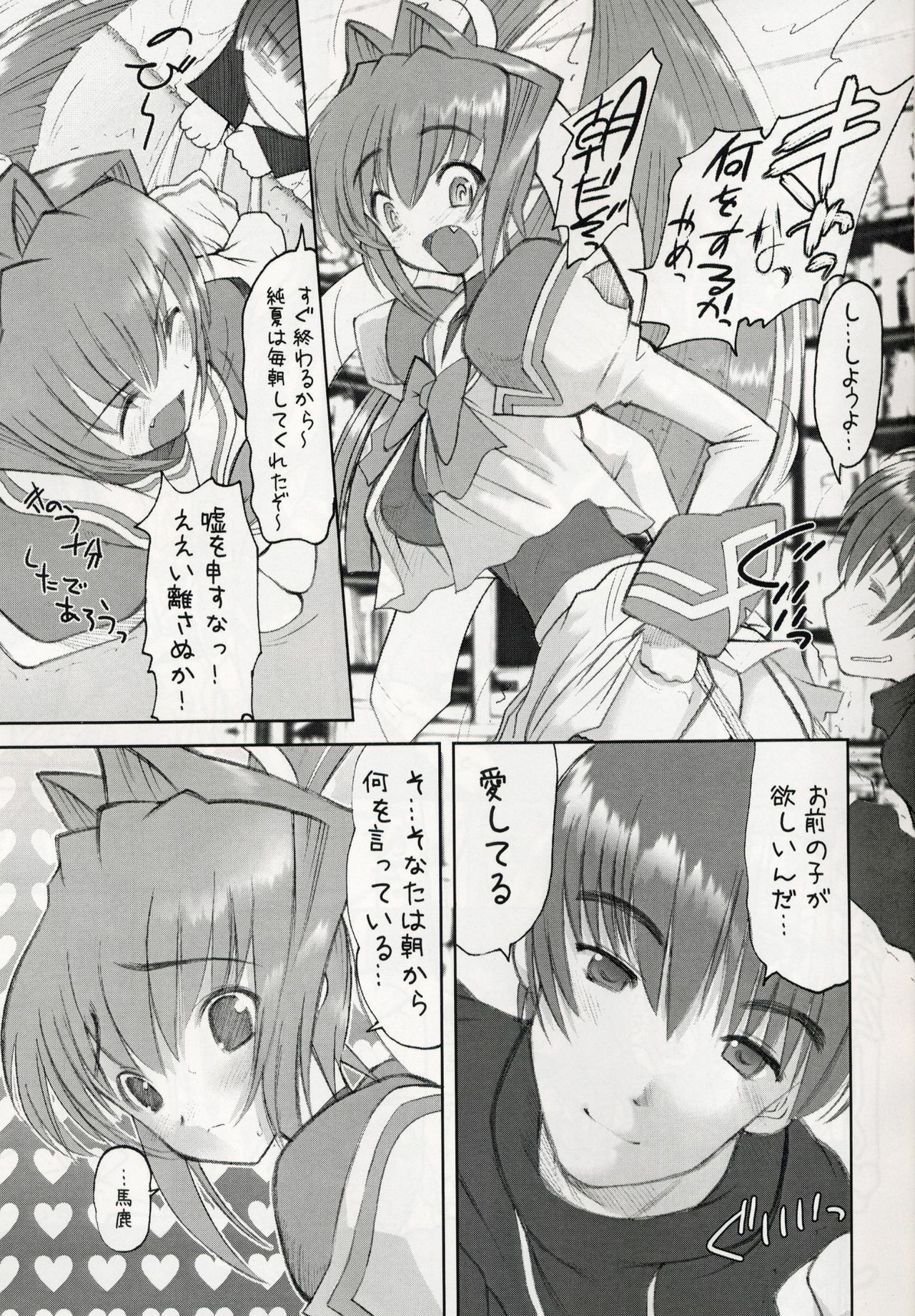 (C64) [Studio Huan (Raidon)] Muvmuv 2 (Muv-Luv) page 7 full