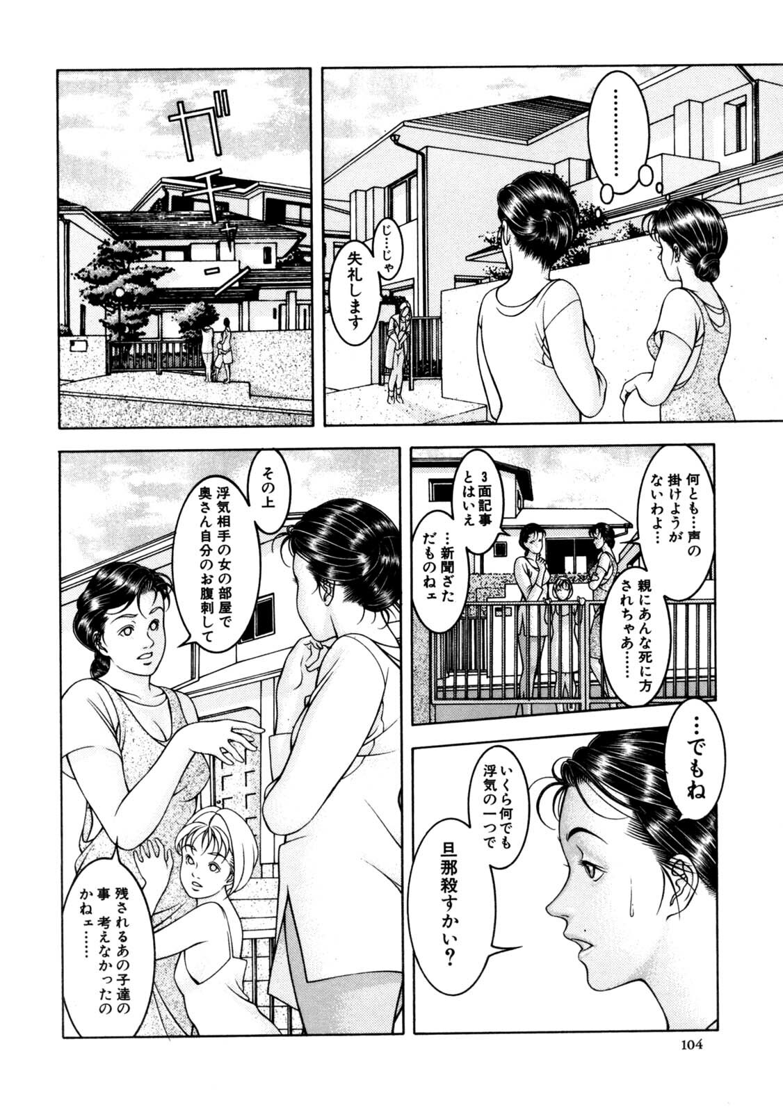 [Naruse Yoshimi] Hot Meal page 104 full