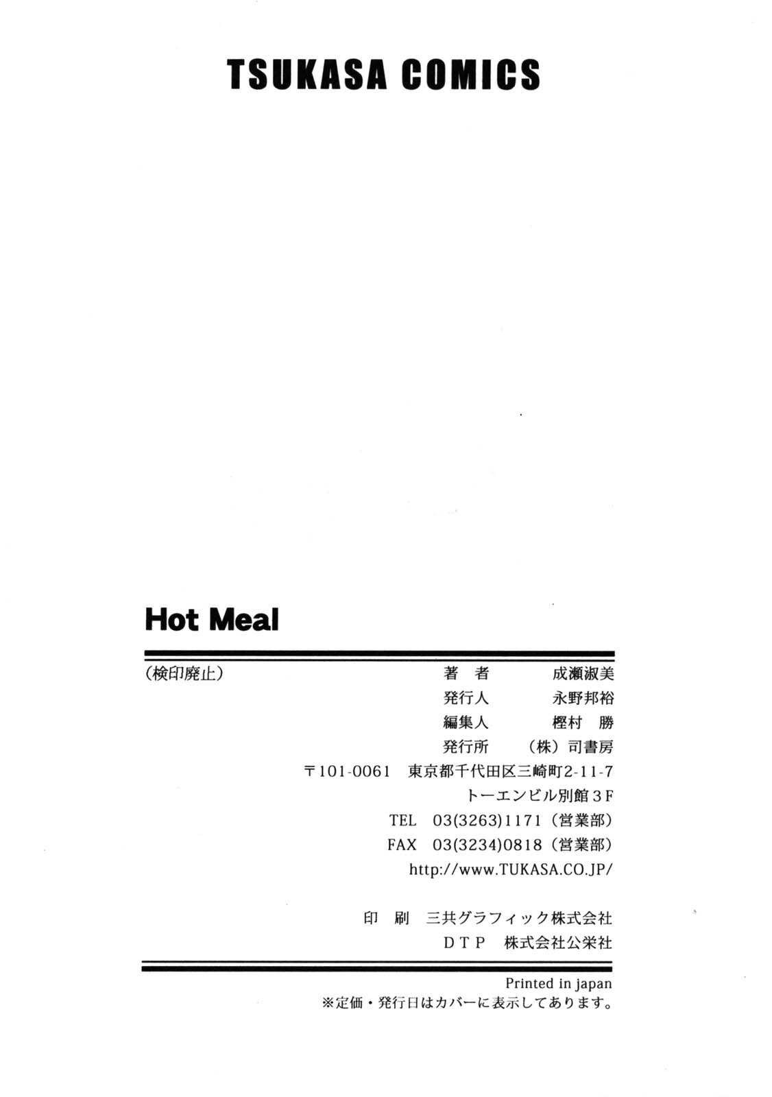 [Naruse Yoshimi] Hot Meal page 163 full