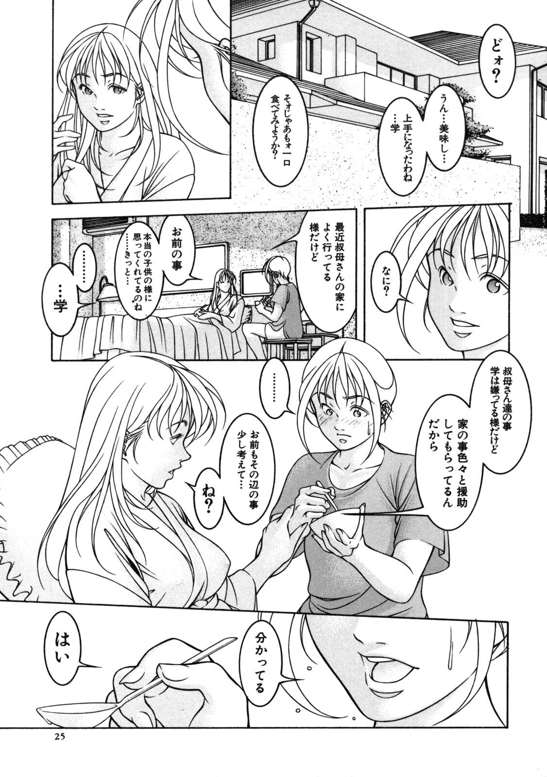 [Naruse Yoshimi] Hot Meal page 25 full