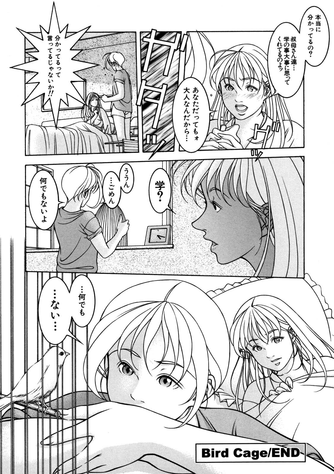 [Naruse Yoshimi] Hot Meal page 26 full