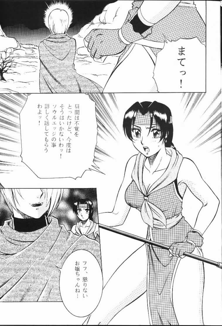 (C56) [Circle Taihei-Tengoku (Aratamaru)] NIGHT HEAD 9 (SOULCALIBUR) page 4 full