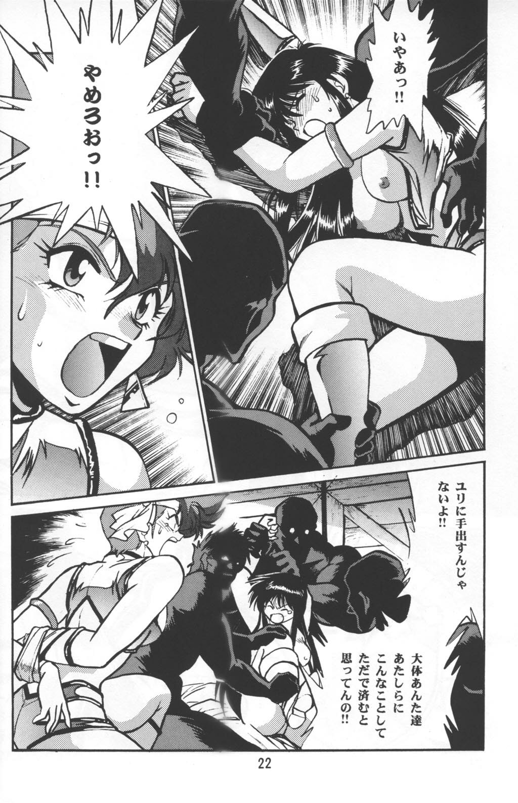 (C54) [Studio Katsudon (Manabe Jouji)] Imasara Dirty Pair Vol. 3 (Sai) (Dirty Pair) page 21 full