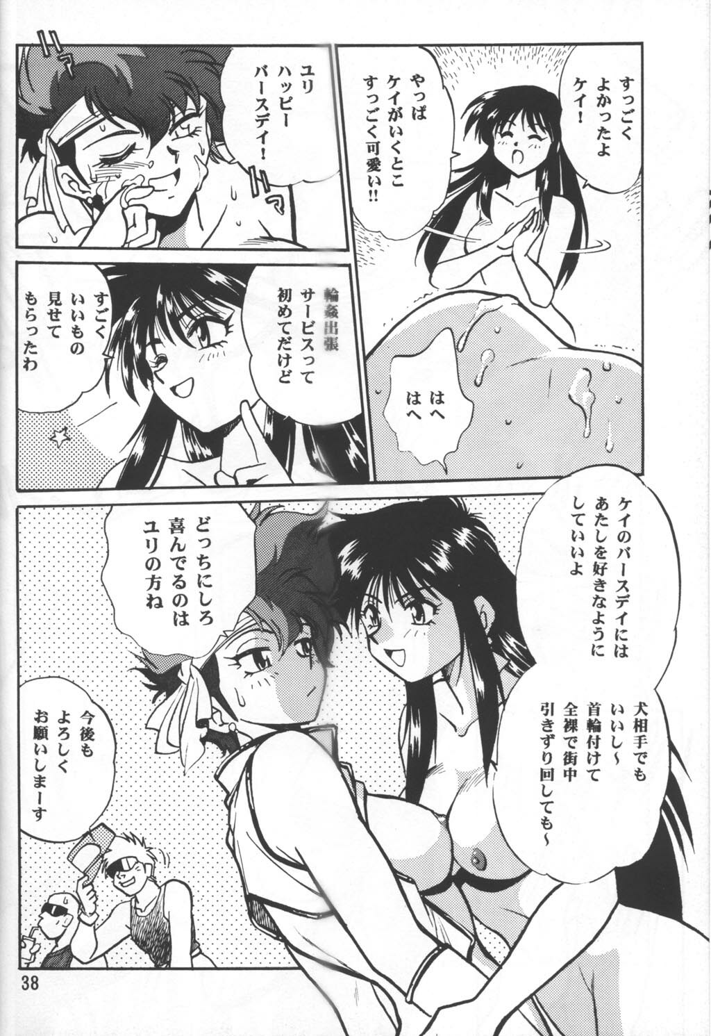 (C54) [Studio Katsudon (Manabe Jouji)] Imasara Dirty Pair Vol. 3 (Sai) (Dirty Pair) page 37 full